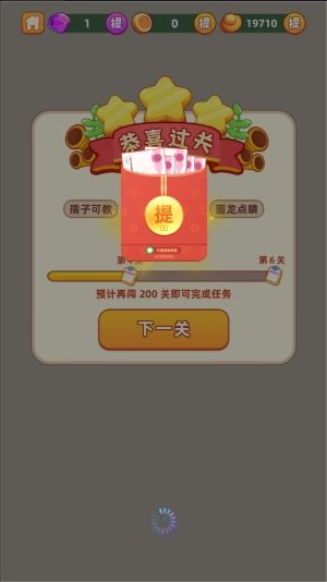 填字解谜王赚钱游戏(4)