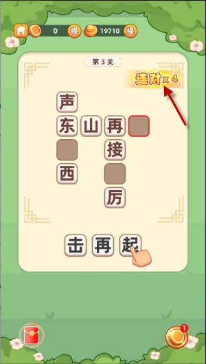 填字解谜王赚钱游戏(2)