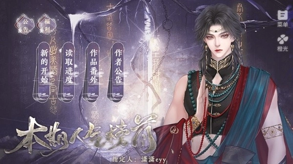 山海风闻录橙光修改版(2)