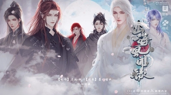 山海风闻录橙光修改版(1)