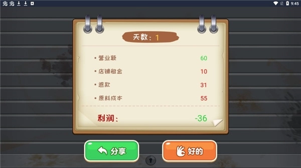 我的大排档正版(5)