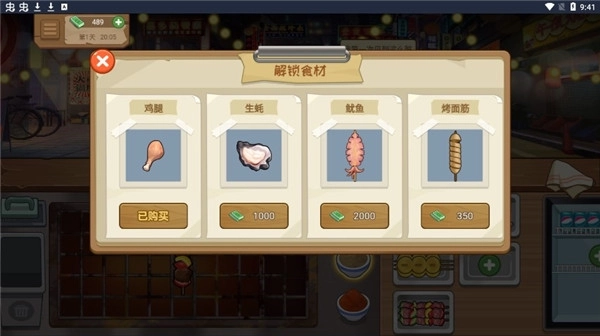 我的大排档正版(3)
