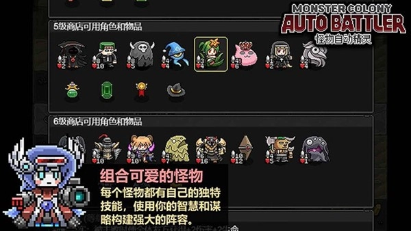怪物自走棋手机版(2)
