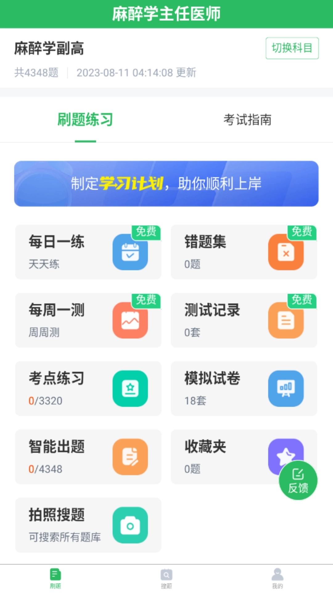 麻醉学主任医师题库图1