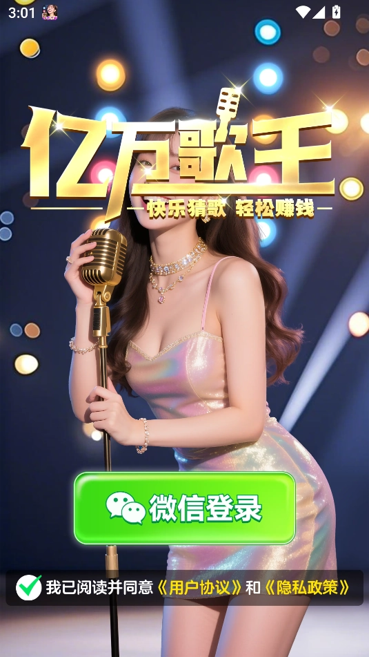 亿万歌王图1