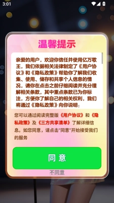 亿万歌王图2