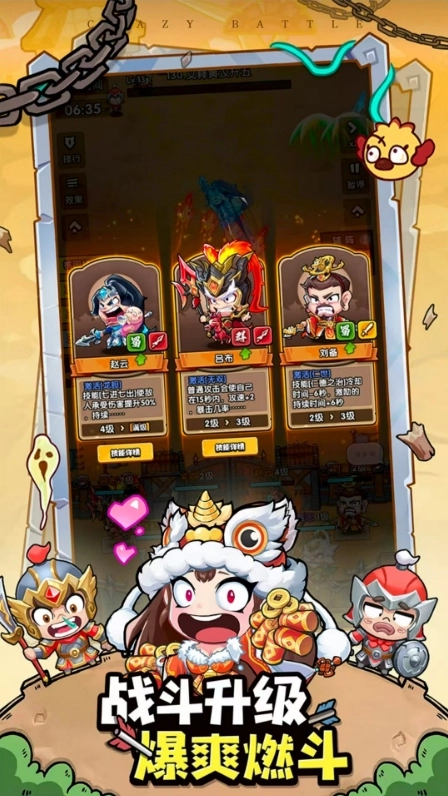 疯狂征战图1