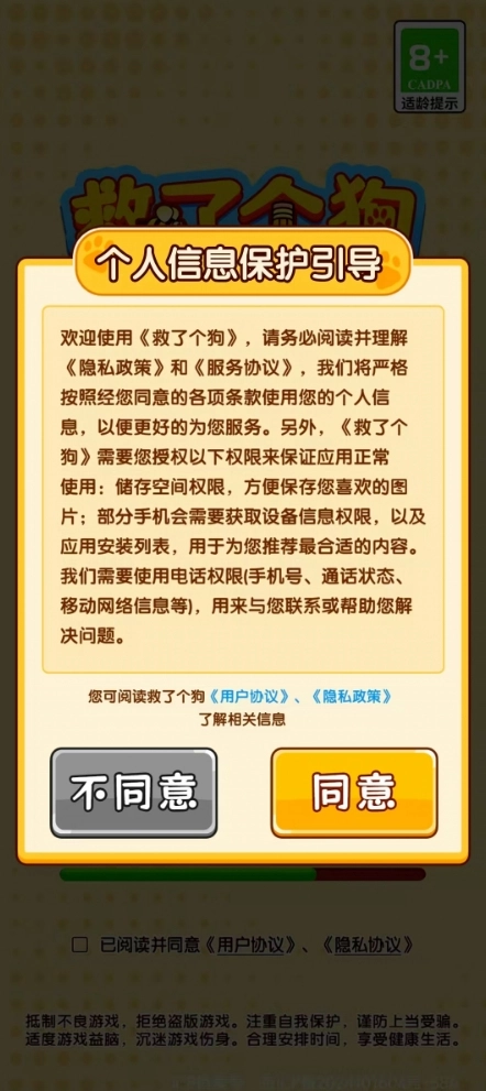 救了个狗图3