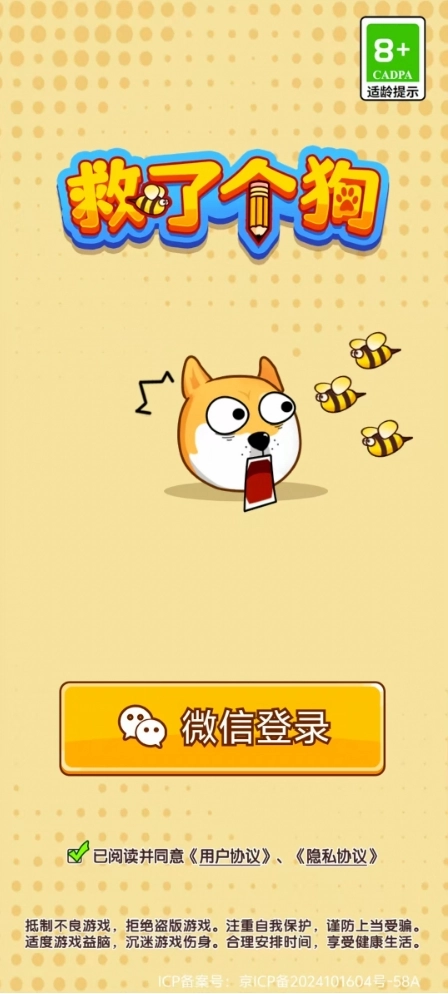 救了个狗图2