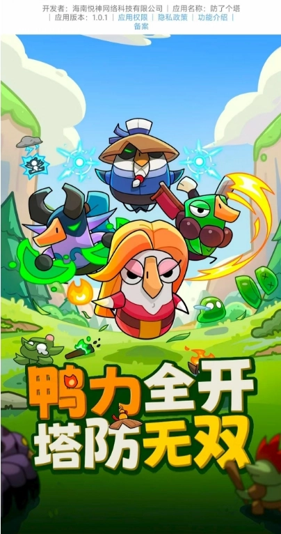 防了个塔图1