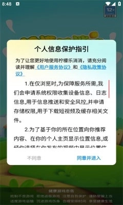 柠檬乐消消
