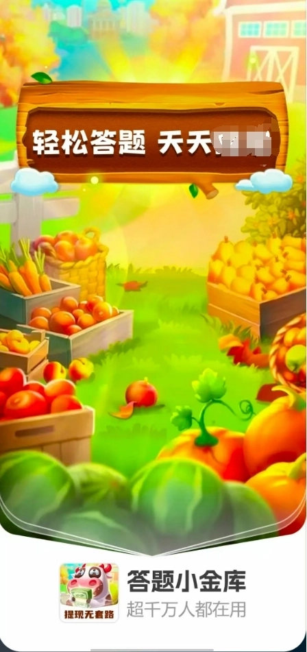 答题小金库(2)