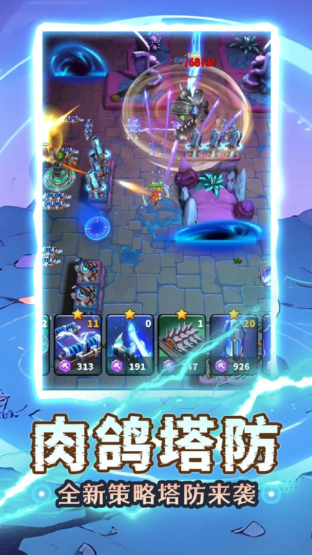 人征塔战图3
