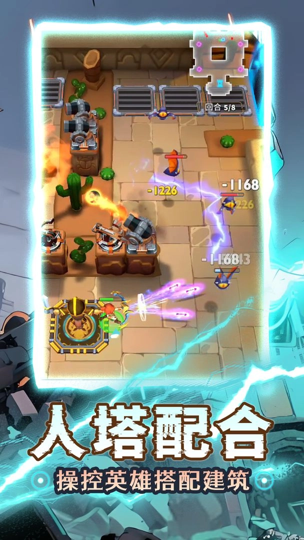 人征塔战图2