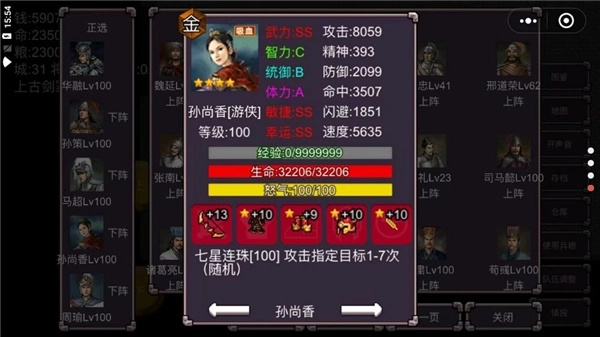 三国志群雄争霸