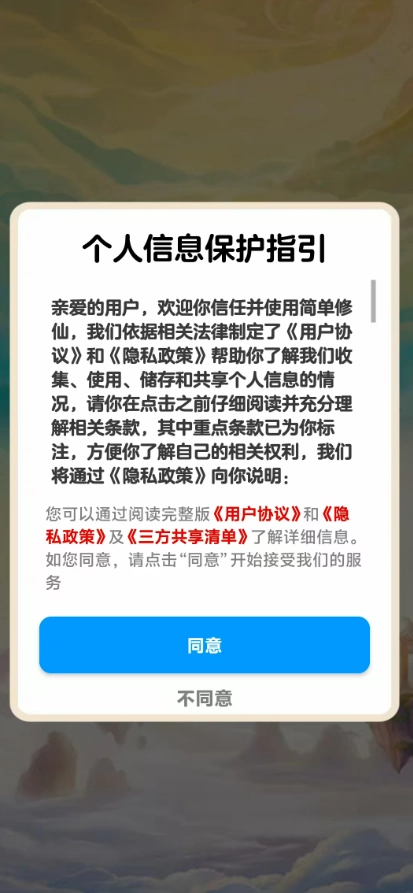 简单修仙图3