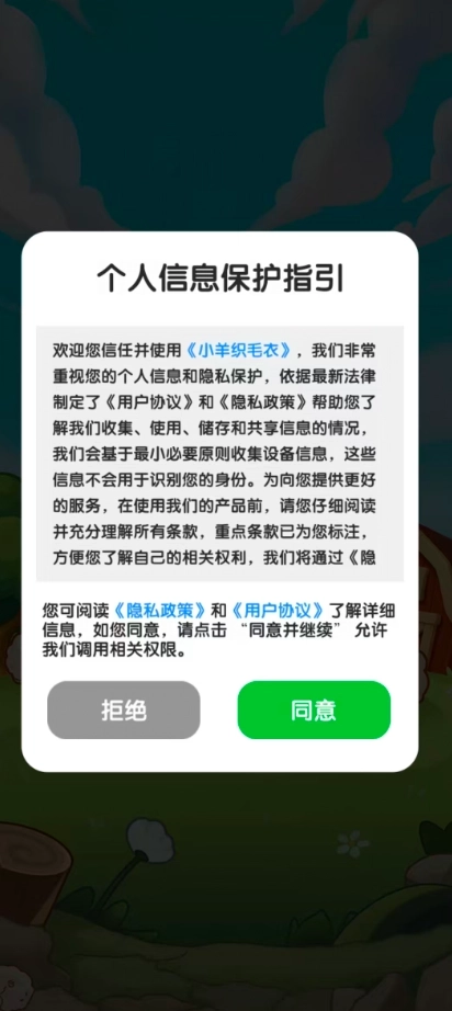 小羊织毛衣