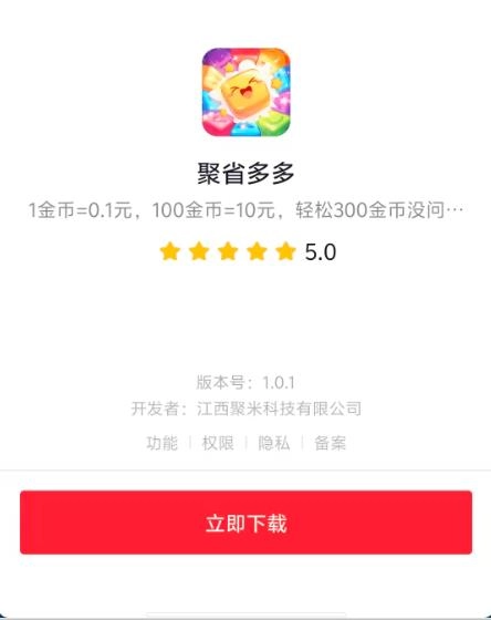聚省多多图3