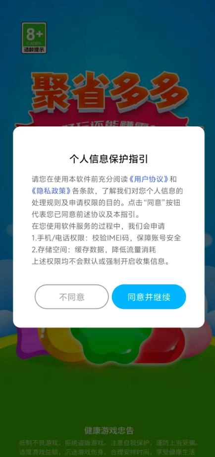 聚省多多图2