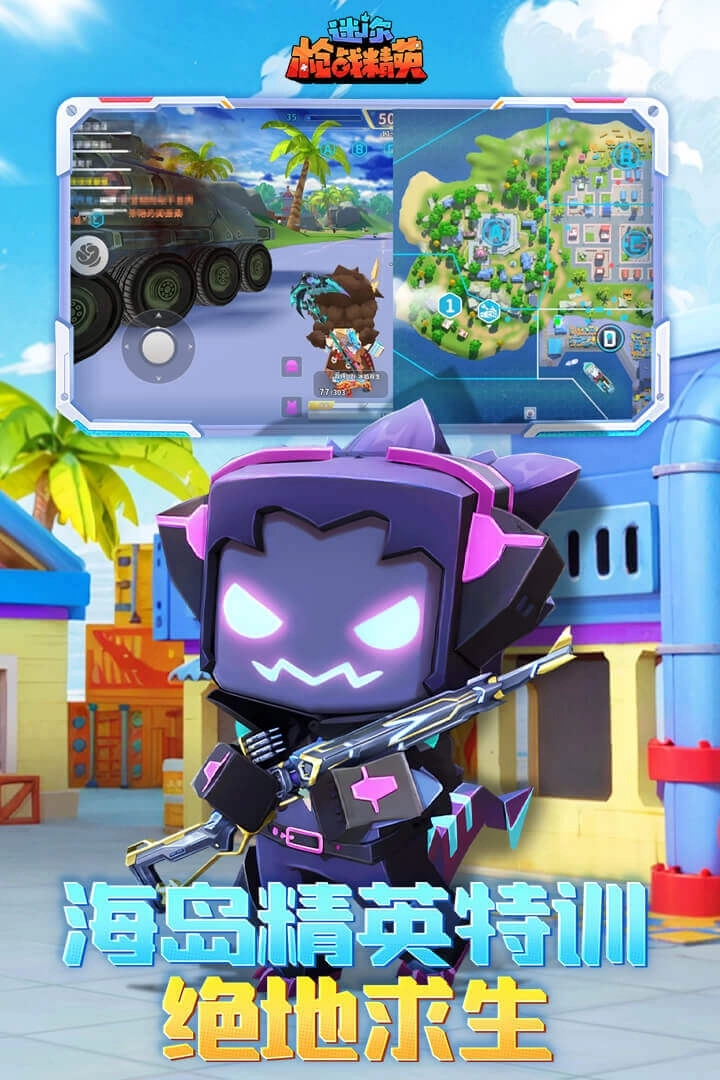 迷你枪战精英体验服