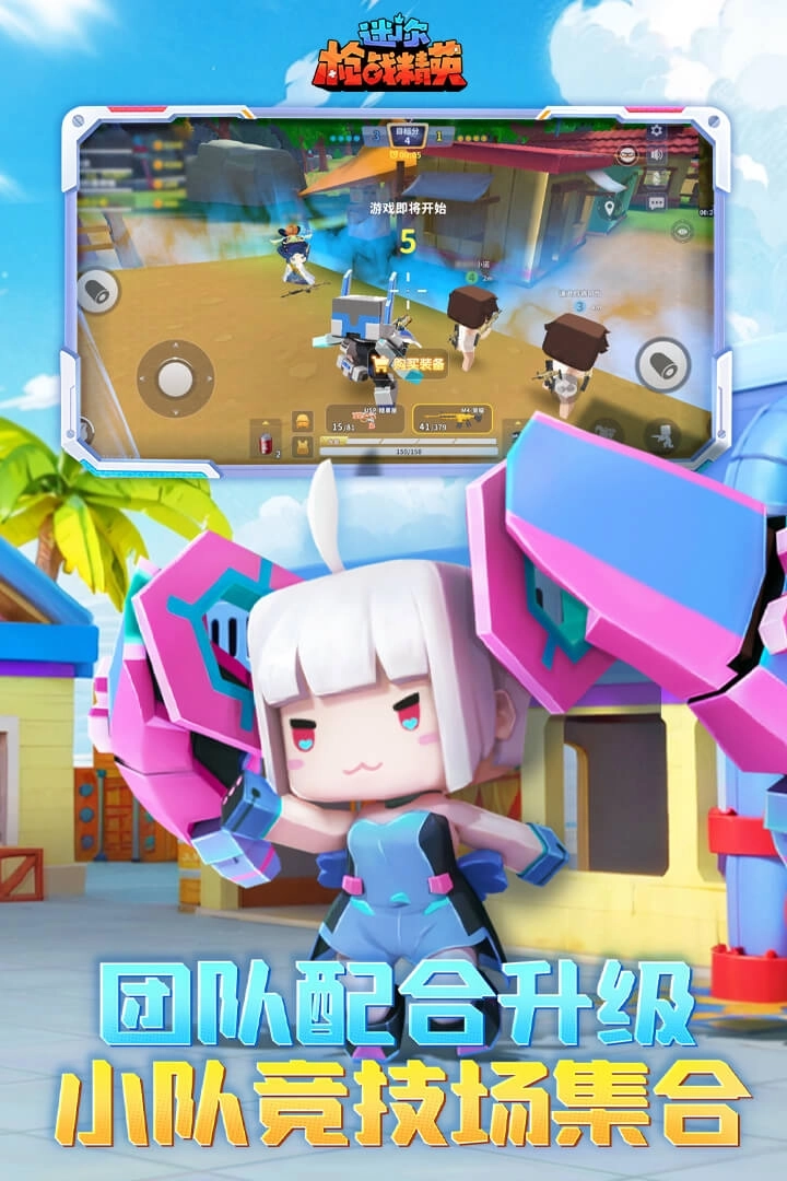 迷你枪战精英体验服