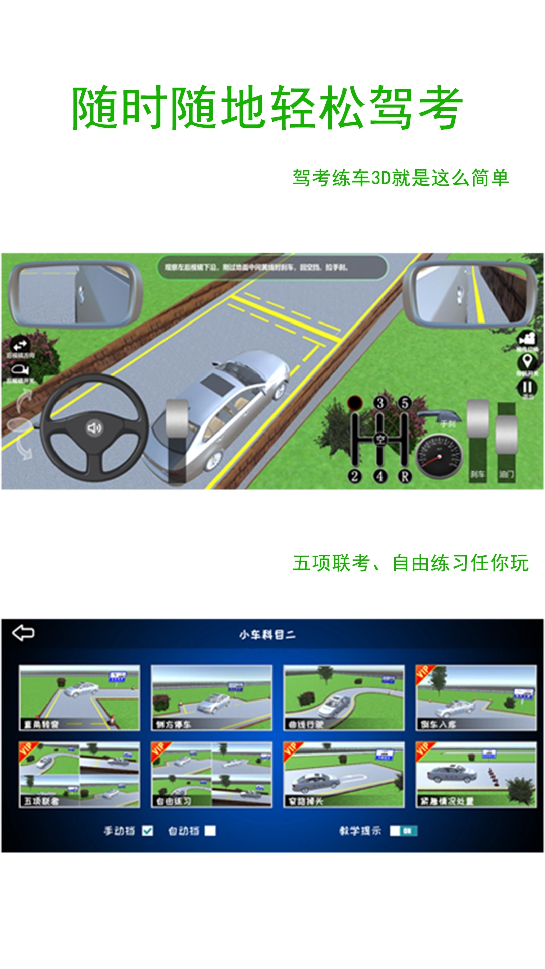 驾考练车3D免费版图1
