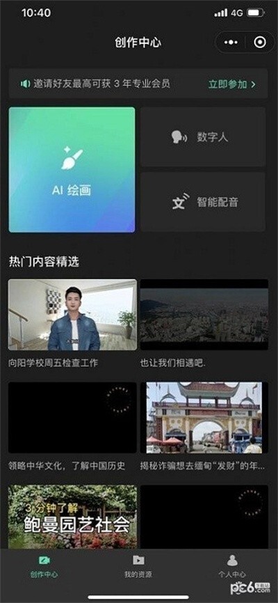 腾讯智影ai数字人免费版图3
