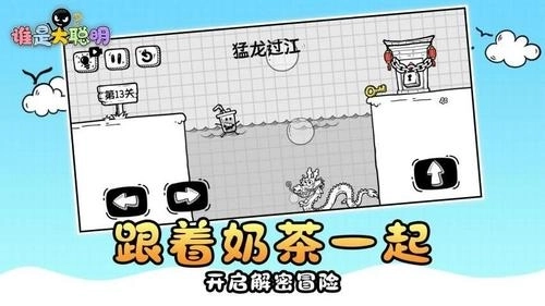 谁是大聪明游戏