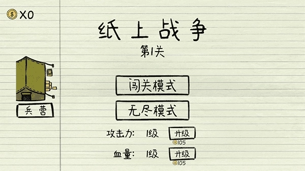 纸上战争手机版