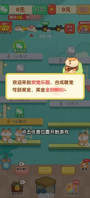欢宠乐园图3
