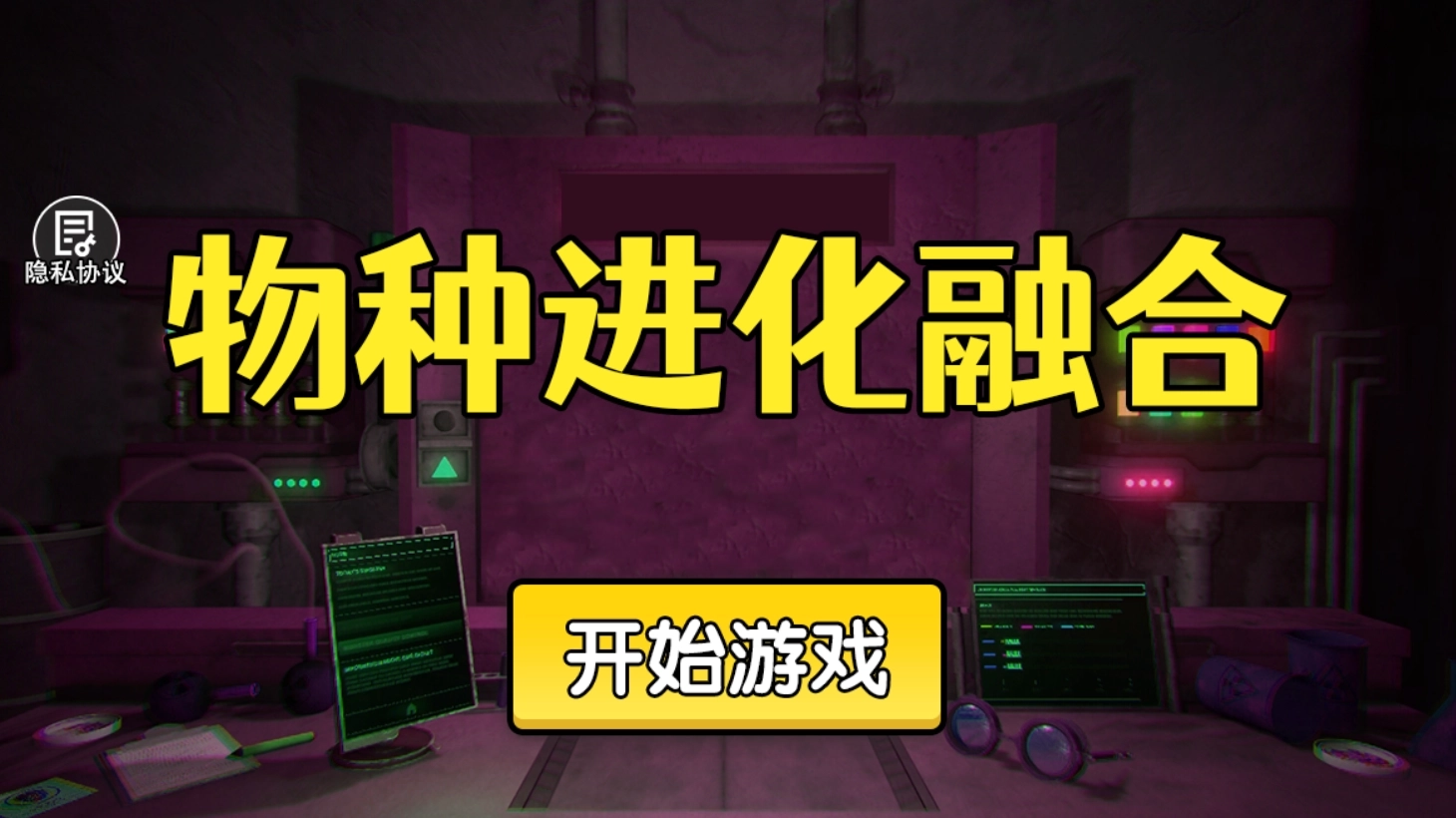 物种进化融合(2)