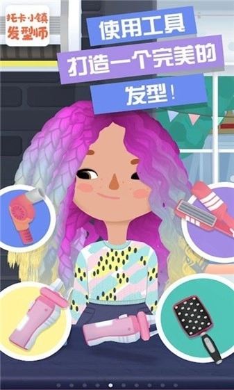 托卡小镇发型师(1)