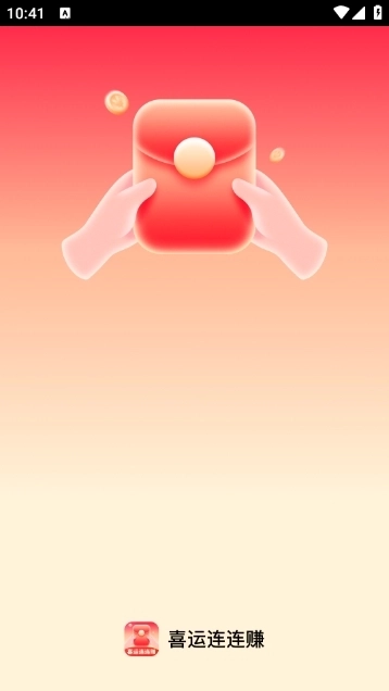 喜运连连赚图1