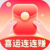 喜运连连赚