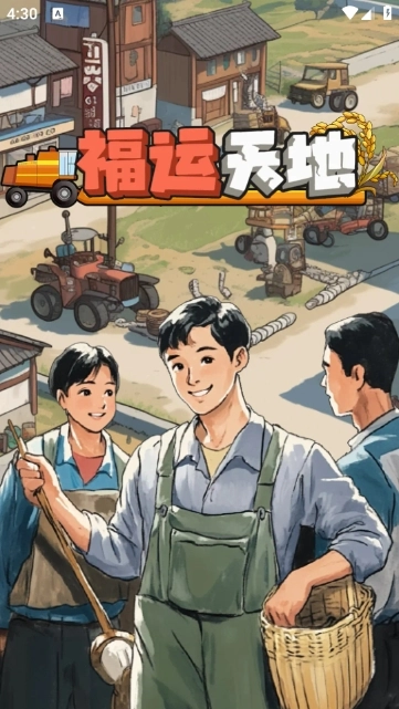 福运天地图3