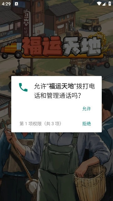 福运天地图2