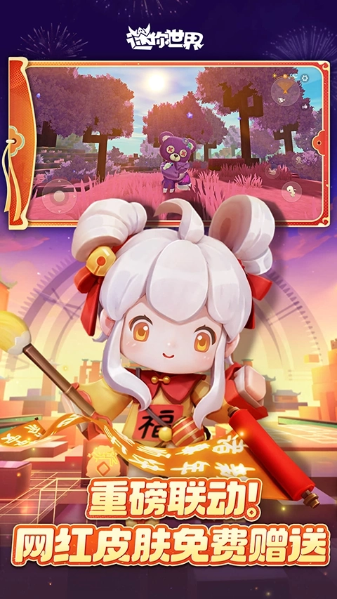 迷你世界国际版