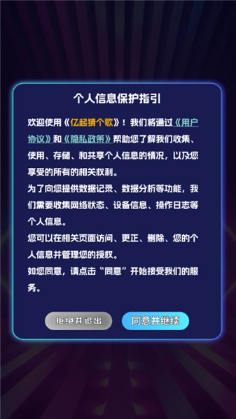 亿起猜个歌图1