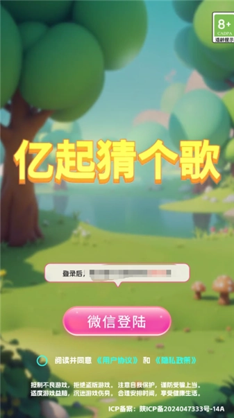 亿起猜个歌图2
