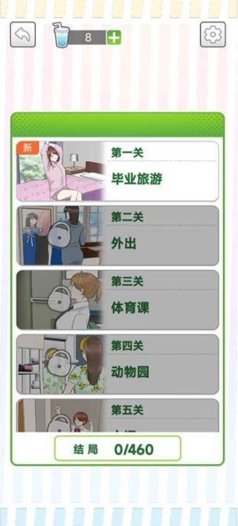 她们的恋爱心机游戏(2)