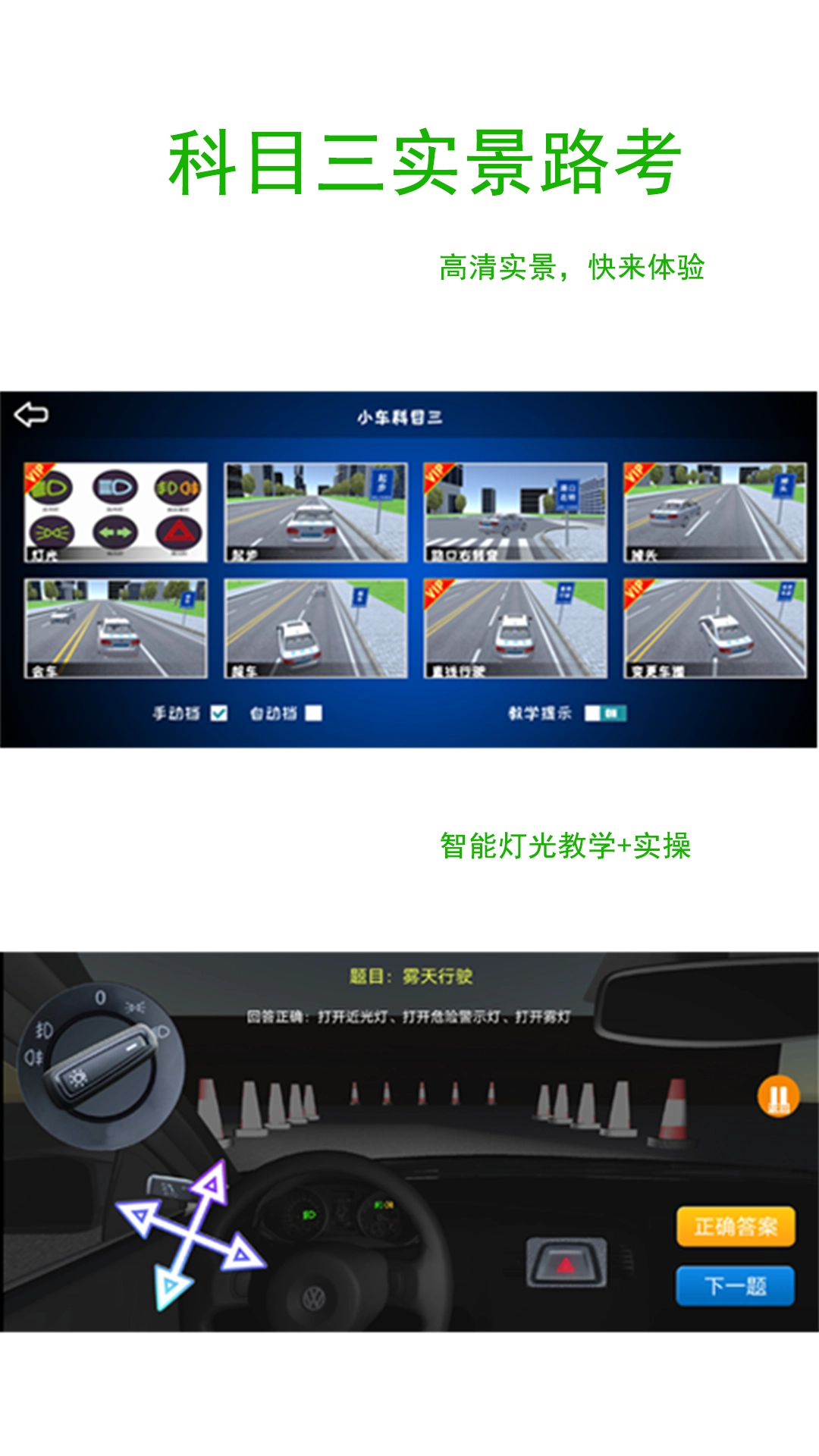 驾考练车3D免费版图3