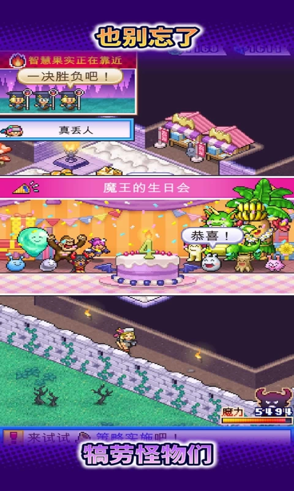 魔王城物语汉化版