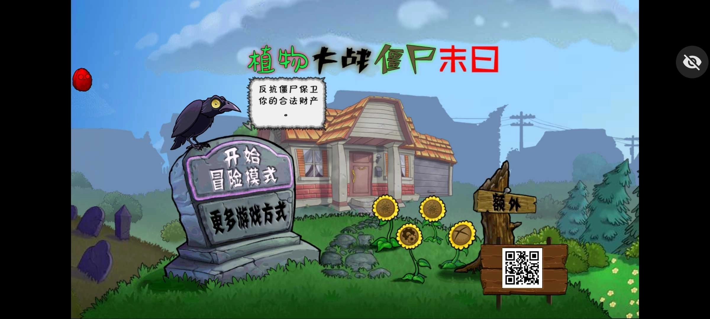 植物大战僵尸返茂版