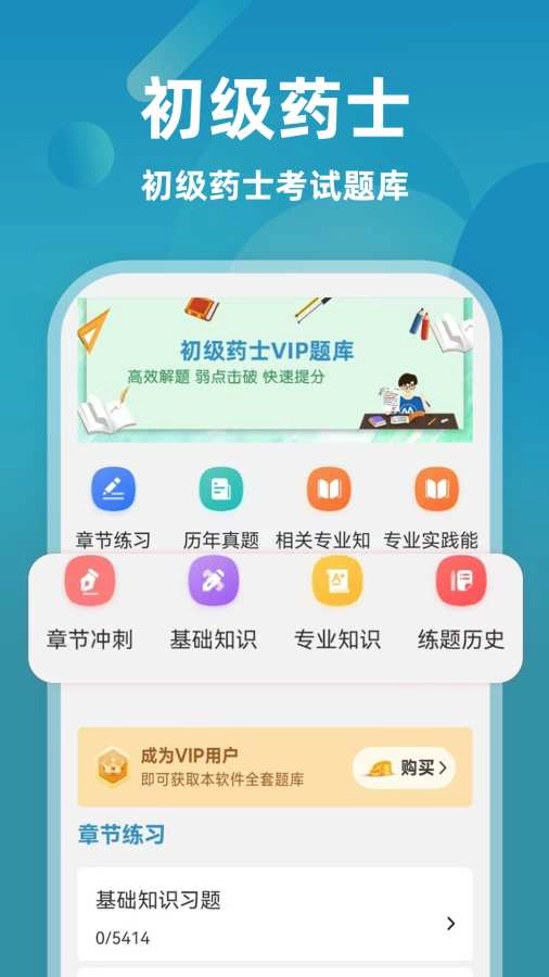 初级药士牛题库