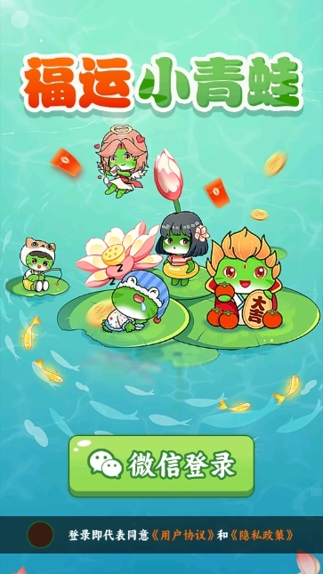 福运小青蛙图2