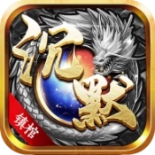 屠龙圣域之沉默镇棺 v1.0.0