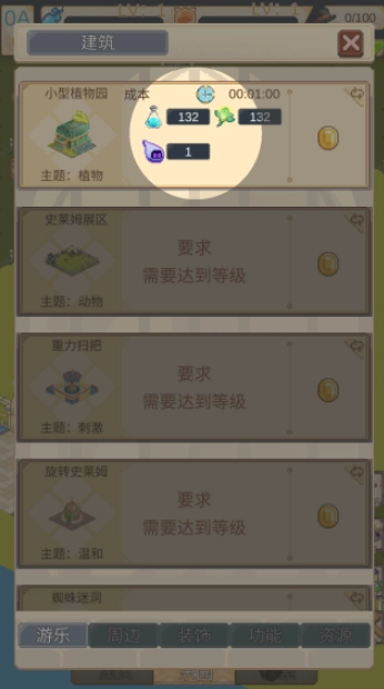 神奇乐园物语(2)