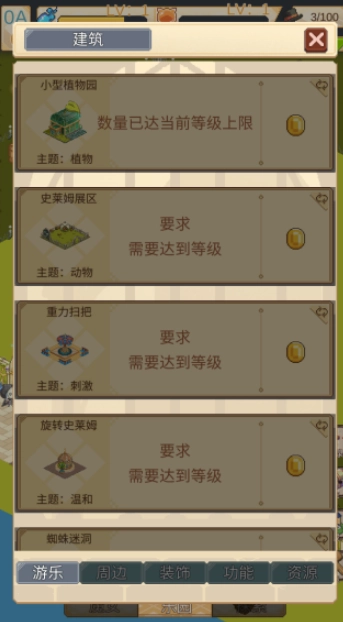 神奇乐园物语(4)