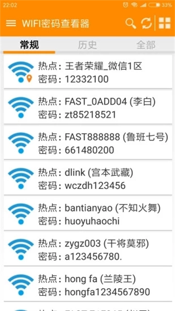 WIFI密码查看器图1