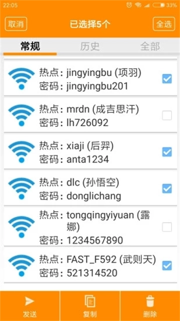 WIFI密码查看器图2